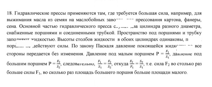 Скан решения номера 18