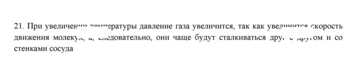 Скан решения номера 21