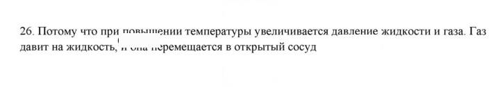 Скан решения номера 26