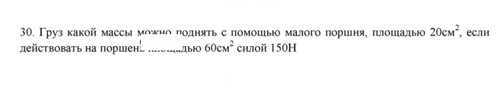 Скан решения номера 30