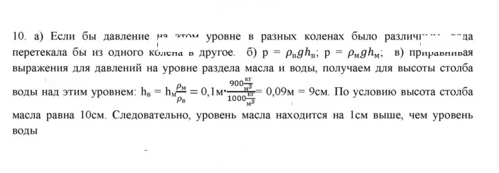 Скан решения номера 10