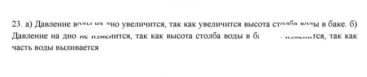 Скан решения номера 23