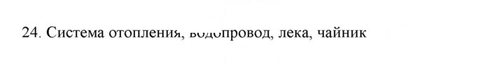 Скан решения номера 24