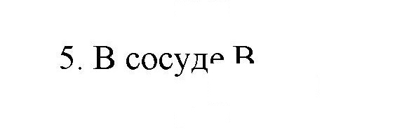 Скан решения номера 5
