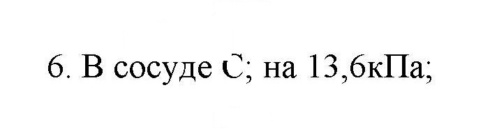 Скан решения номера 6