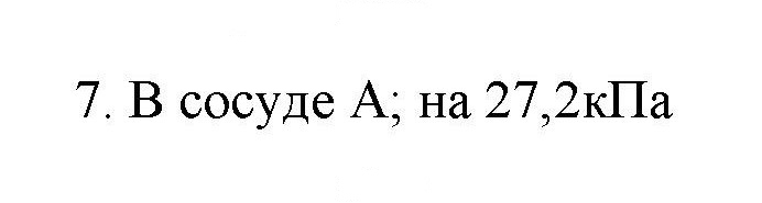 Скан решения номера 7