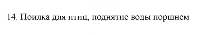 Скан решения номера 14