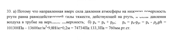 Скан решения номера 33