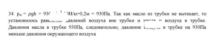 Скан решения номера 34