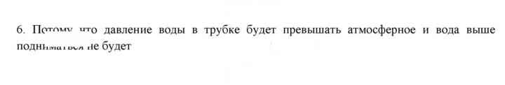 Скан решения номера 6