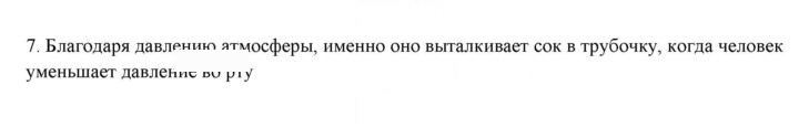 Скан решения номера 7