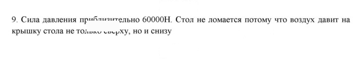 Скан решения номера 9
