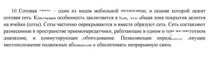 Скан решения номера 10