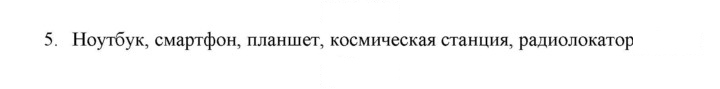 Скан решения номера 5