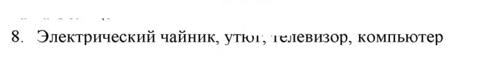 Скан решения номера 8