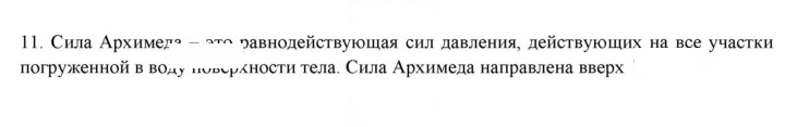 Скан решения номера 11