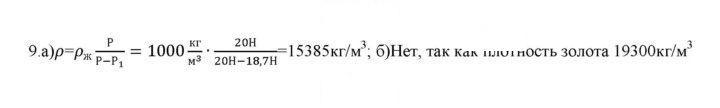 Скан решения номера 9