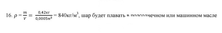 Скан решения номера 16