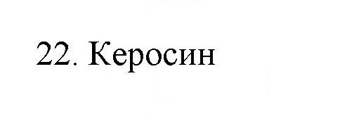 Скан решения номера 22