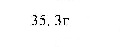 Скан решения номера 35