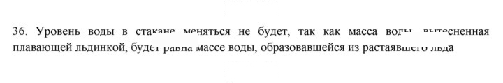 Скан решения номера 36