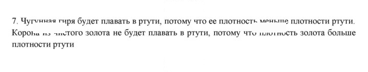 Скан решения номера 7