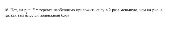 Скан решения номера 16