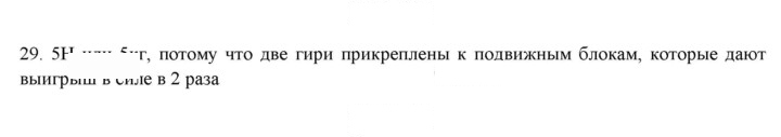 Скан решения номера 29
