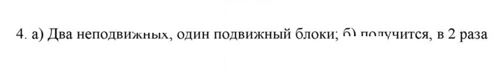 Скан решения номера 4