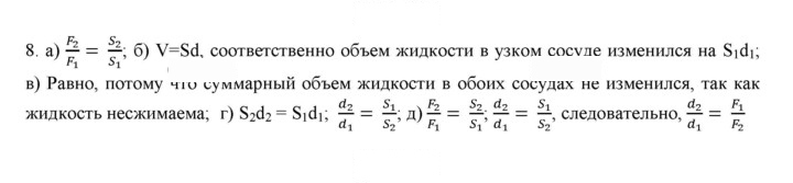 Скан решения номера 8