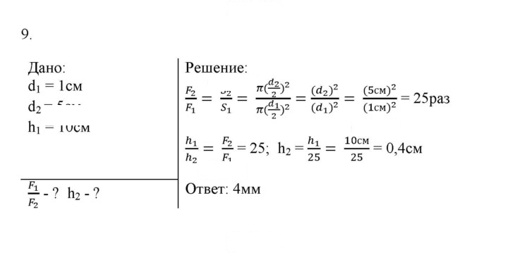 Скан решения номера 9