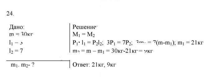 Скан решения номера 24