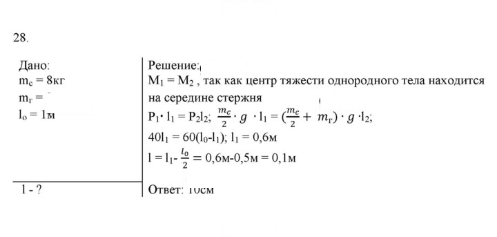Скан решения номера 28