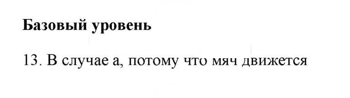 Скан решения номера 13