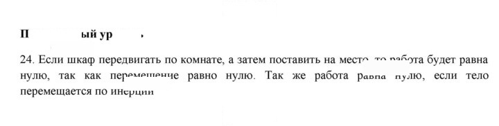 Скан решения номера 24