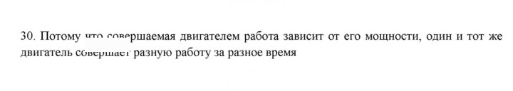 Скан решения номера 30