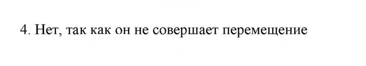 Скан решения номера 4