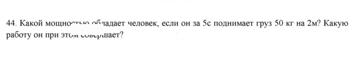 Скан решения номера 44