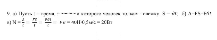 Скан решения номера 9