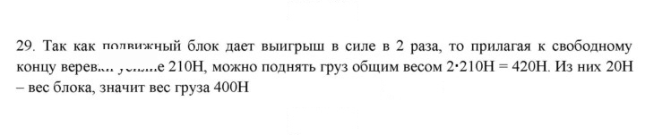 Скан решения номера 29