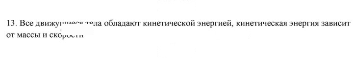Скан решения номера 13