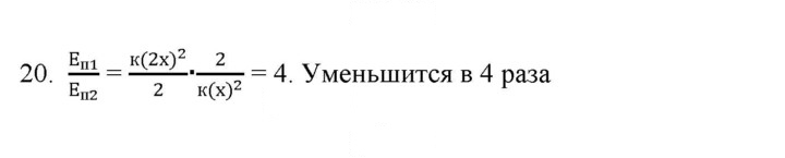 Скан решения номера 20