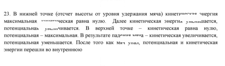 Скан решения номера 23