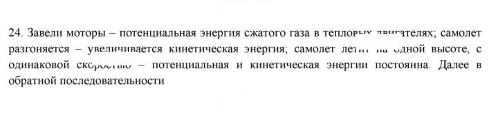 Скан решения номера 24