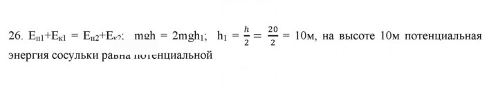 Скан решения номера 26