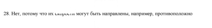Скан решения номера 28