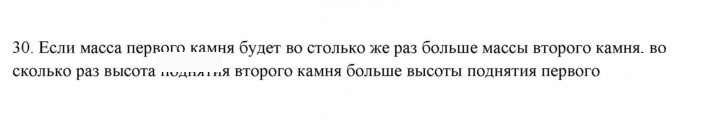 Скан решения номера 30