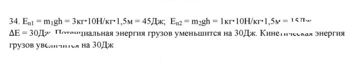 Скан решения номера 34
