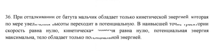Скан решения номера 36