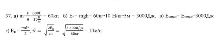 Скан решения номера 37